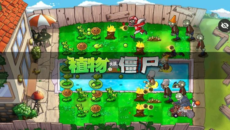 PVZ合理版手机版下载最新版图片1