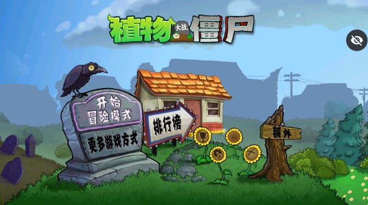 PVZ合理版手机版下载最新版