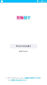 华图教师督学app手机版