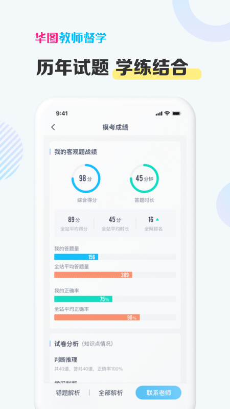 华图教师督学app手机版