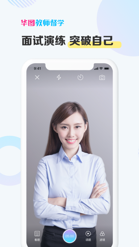 华图教师督学app手机版