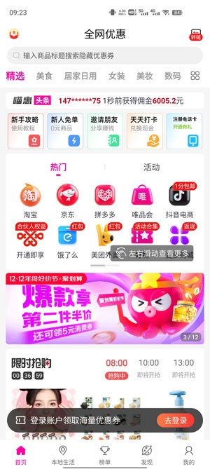 喵惠app官方版