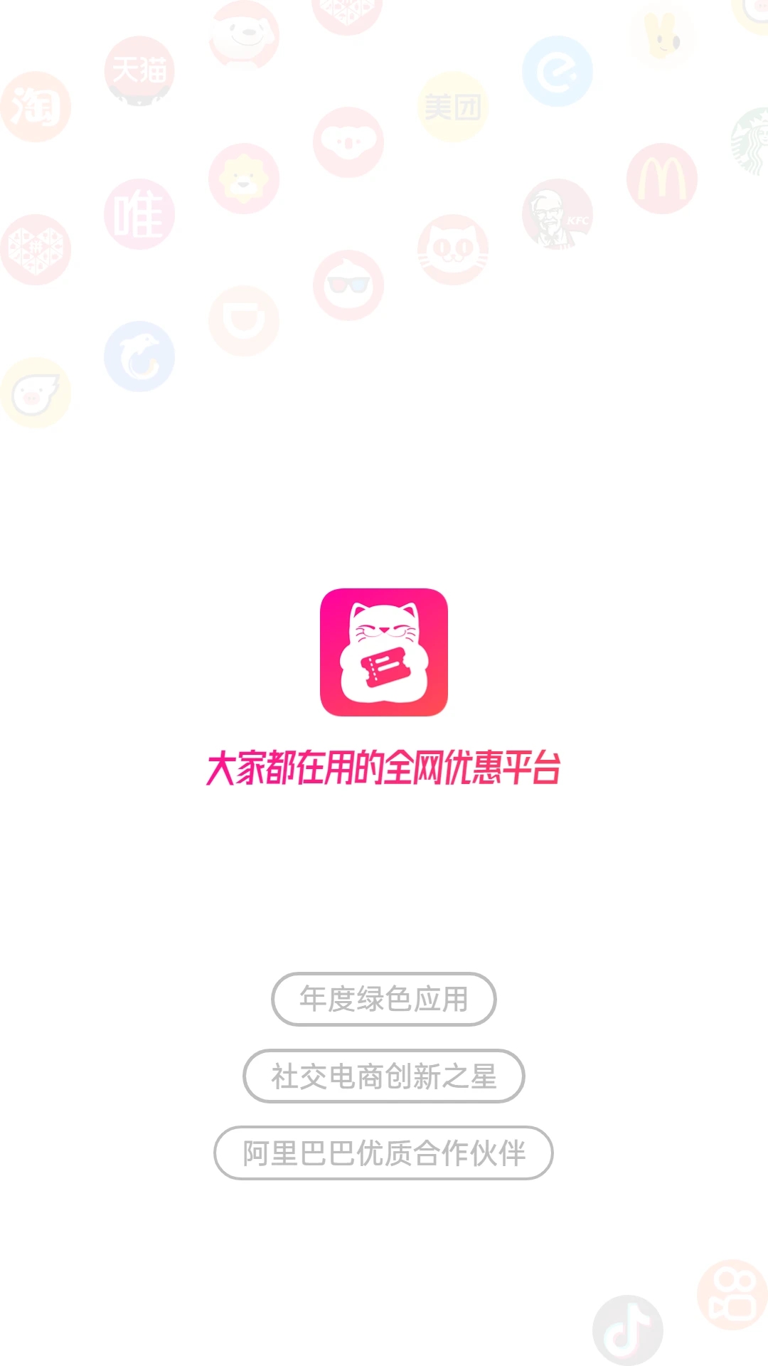 喵惠app官方版