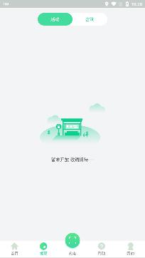 济南公交充电app最新版