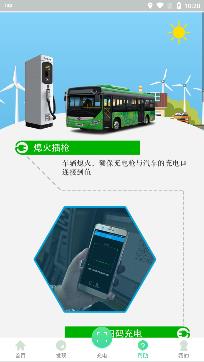 济南公交充电app最新版