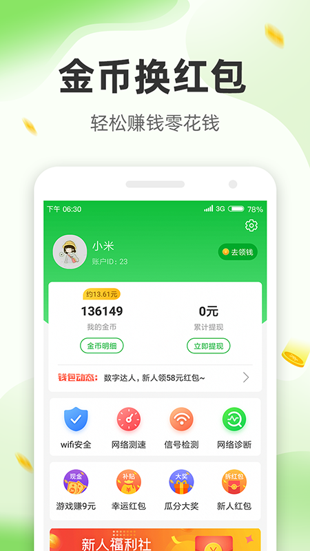 运动有钱app最新版