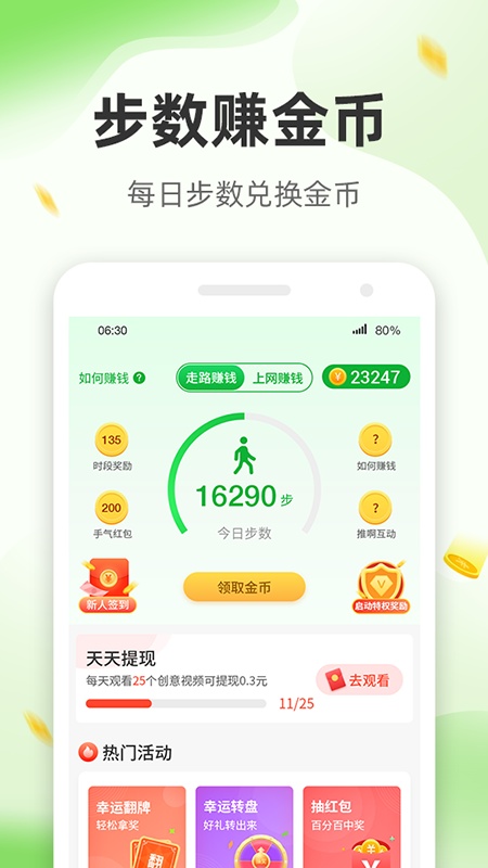 运动有钱app最新版