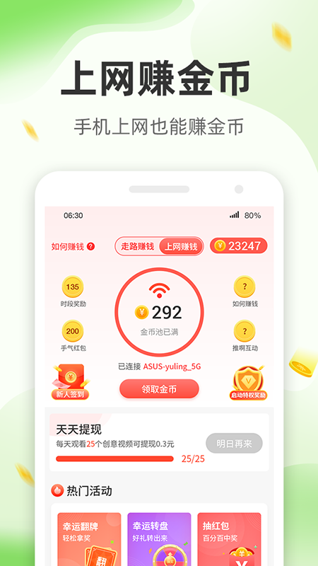 运动有钱app最新版