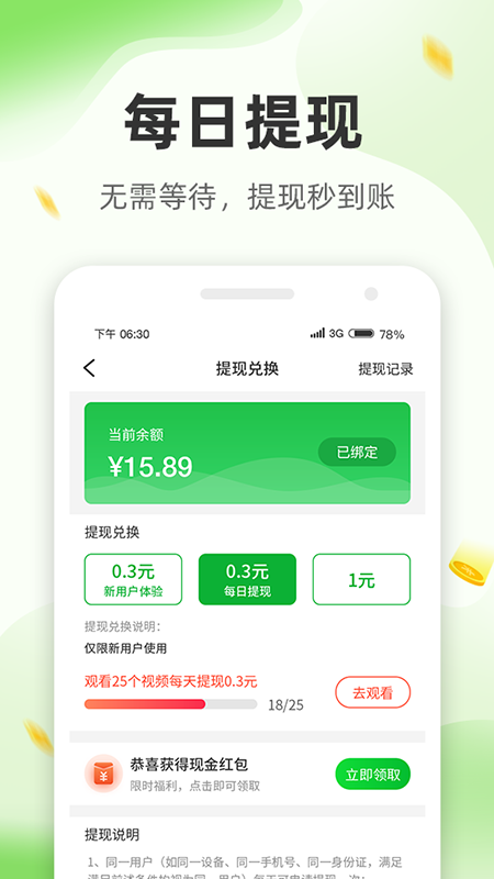 运动有钱app最新版