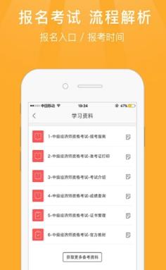 经济师app安卓版