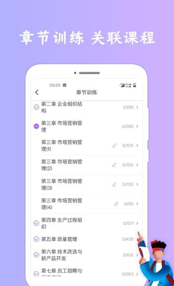 经济师app安卓版