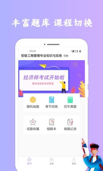 经济师app安卓版