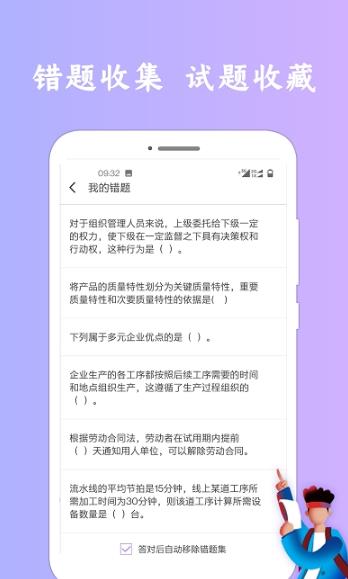 经济师app安卓版