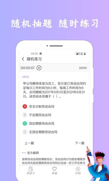 经济师app安卓版