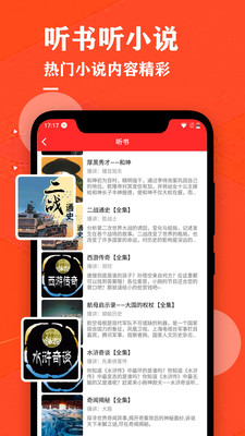 掌上听书大全app最新版