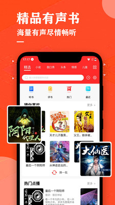 掌上听书大全app最新版