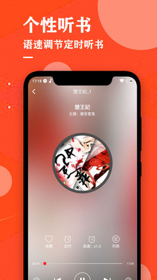 掌上听书大全app最新版