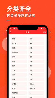 掌上听书大全app最新版