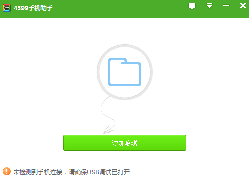 4399手机助手