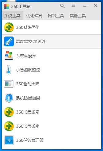 360工具箱