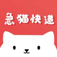 急猫快递app安卓版