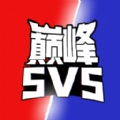 巅峰王者5V5手游下载正版