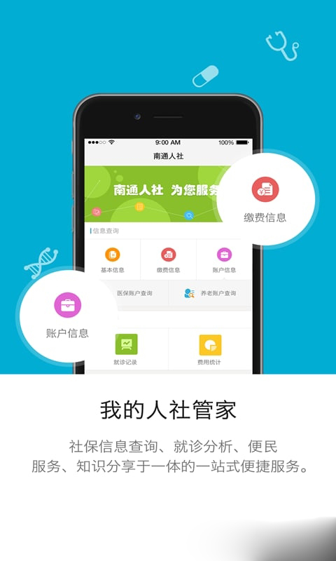 南通人社网上办事大厅app官方版