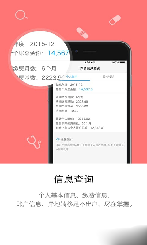 南通人社网上办事大厅app官方版