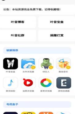 叶音资源站app最新版