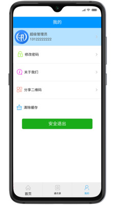 文昌三防app最新版