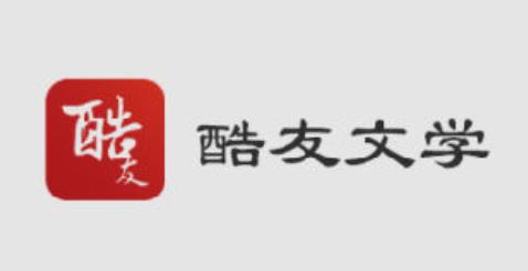 酷友文学app最新版