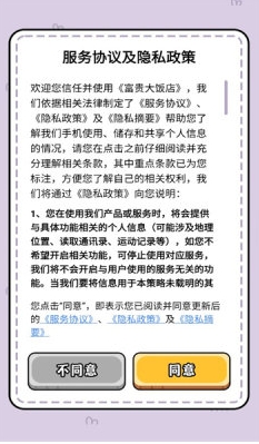 富贵大饭店游戏手机版下载