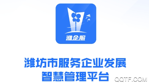 潍企通app手机客户端