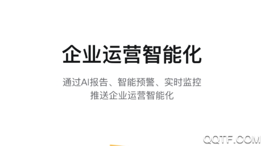 潍企通app手机客户端