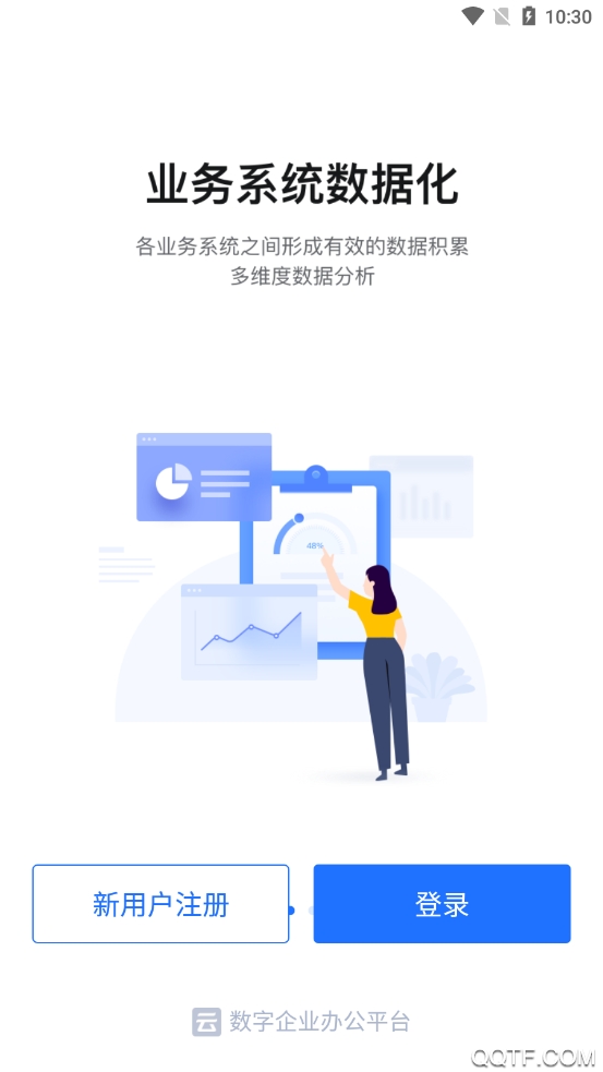 潍企通app手机客户端