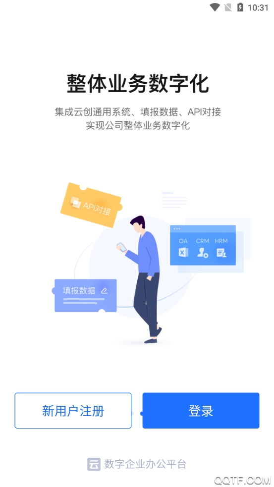 潍企通app手机客户端