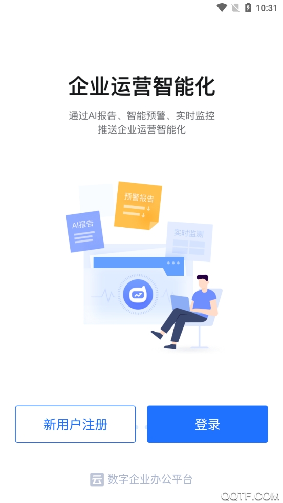 潍企通app手机客户端