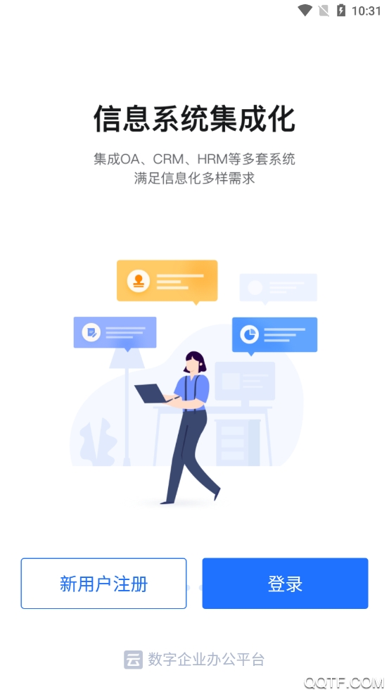 潍企通app手机客户端