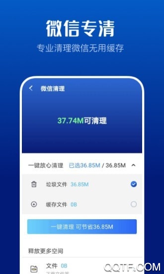 万能清理大师手机客户端