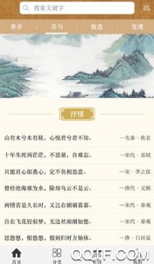 古诗词库app手机版