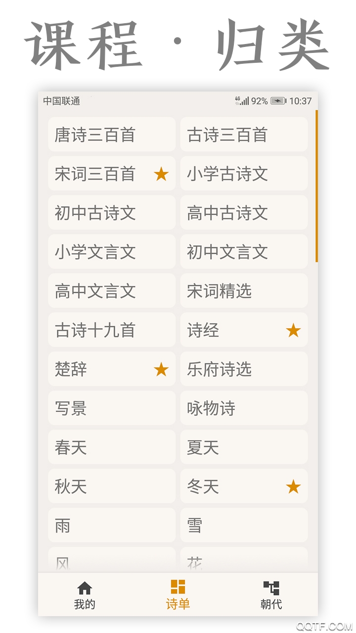 古诗词库app手机版