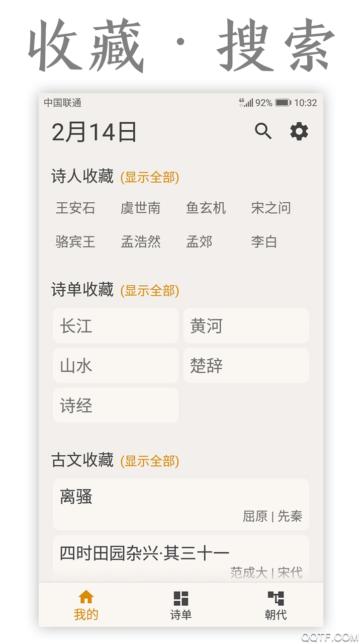 古诗词库app手机版