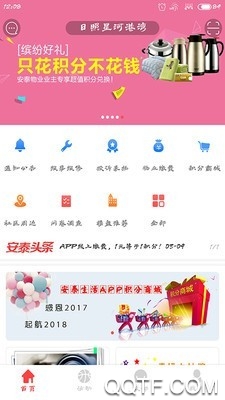 日照安泰生活app手机版