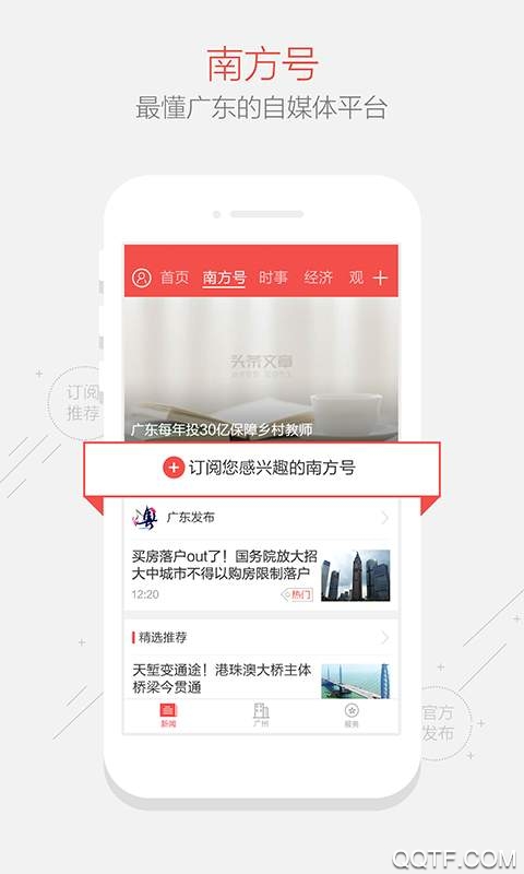 南方plus新闻客户端