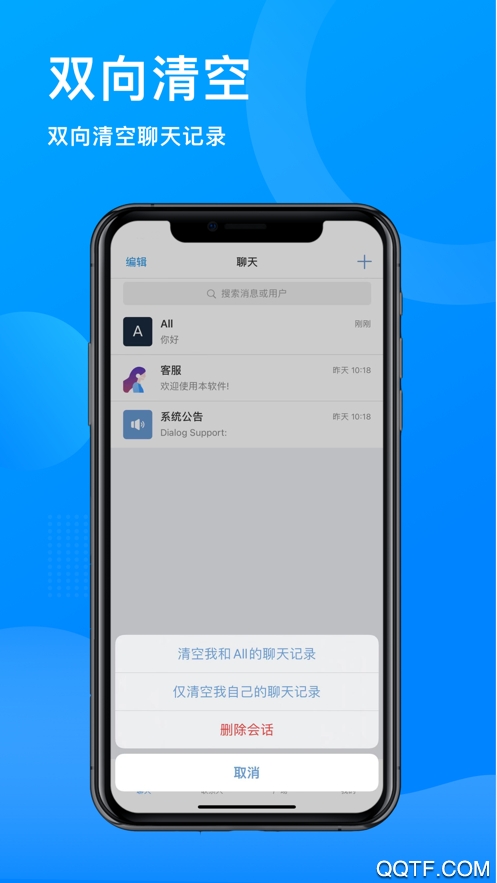 全球对话app手机版