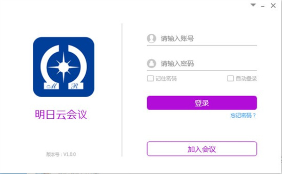 明日云会议最新版
