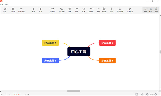 寻简思维导图电脑版