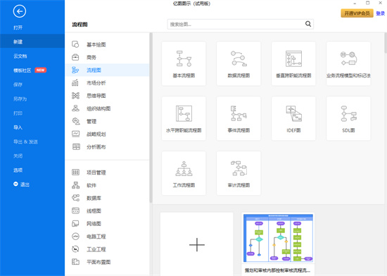 亿图图示pc最新版