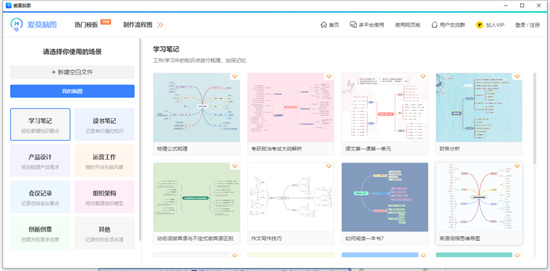 爱莫脑图电脑免费版