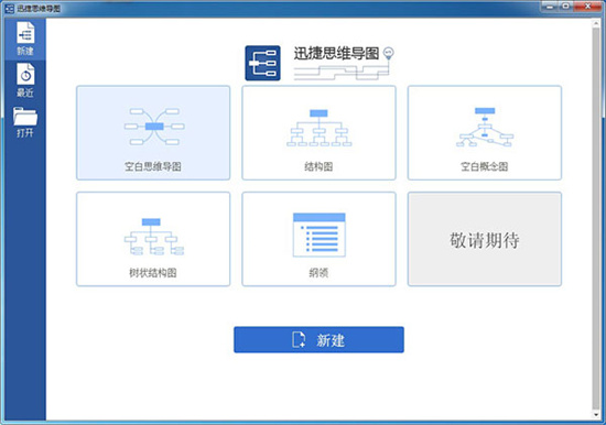 迅捷思维导图pc免费版